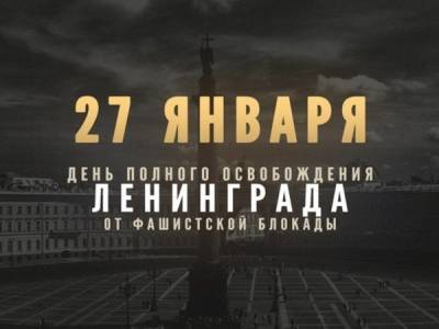 Прорыв блокады Ленинграда 