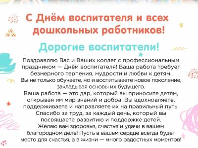 День воспитателя 