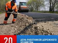 День работника дорожного хозяйства 