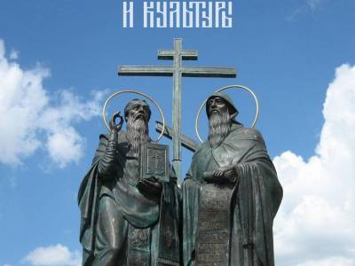 День славянской письменности и культуры 